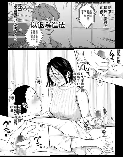 Boku no Daisuki na Kaa-san to Omou Zonbun Sex Dekiru Hi 5 9