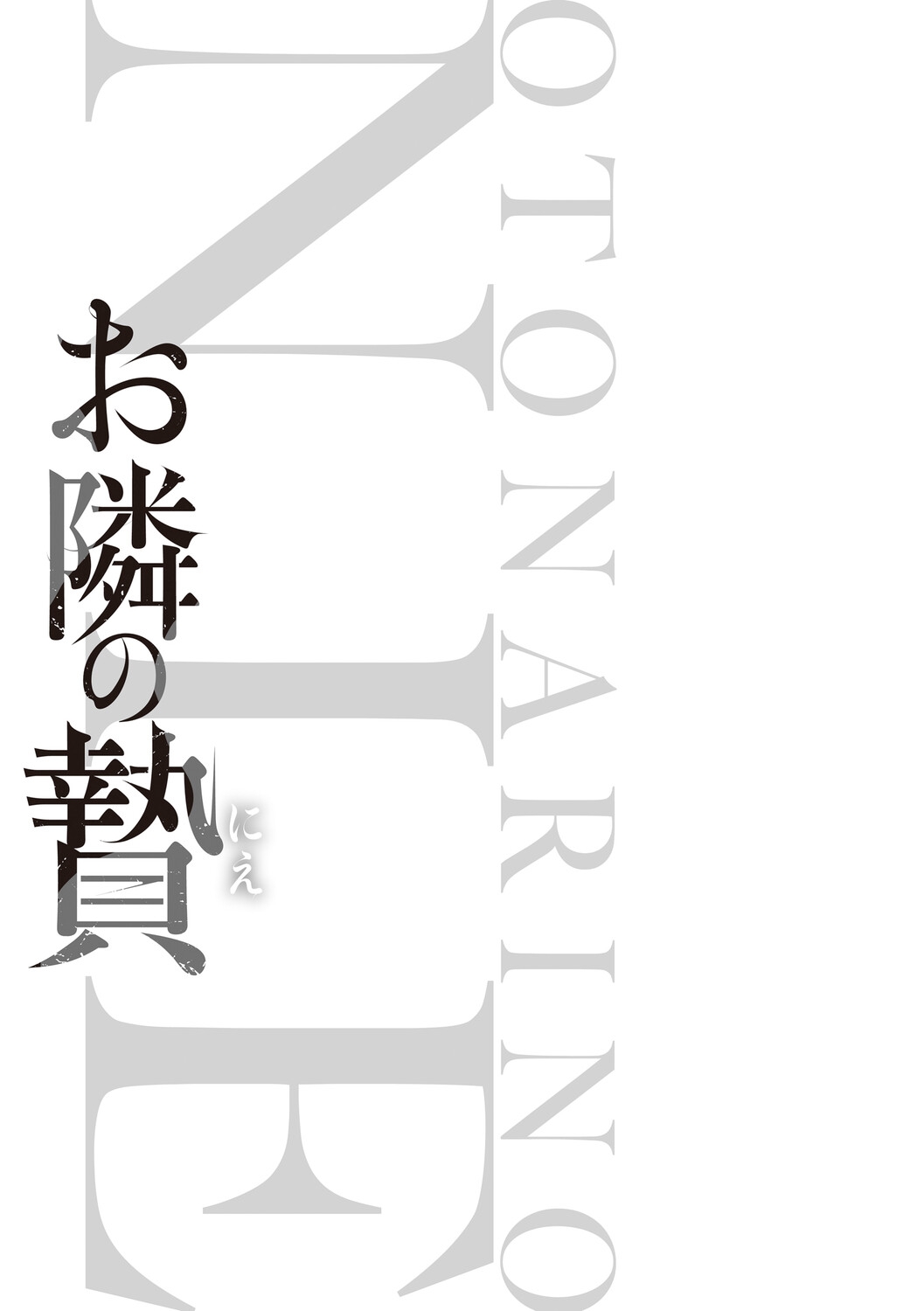 Otonari no Nie - Page 15