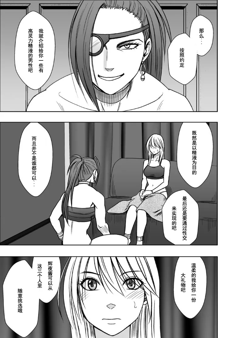 クリムゾン Crimson comic【退魔士カグヤ極8-C】【个人汉化】 - Page 2