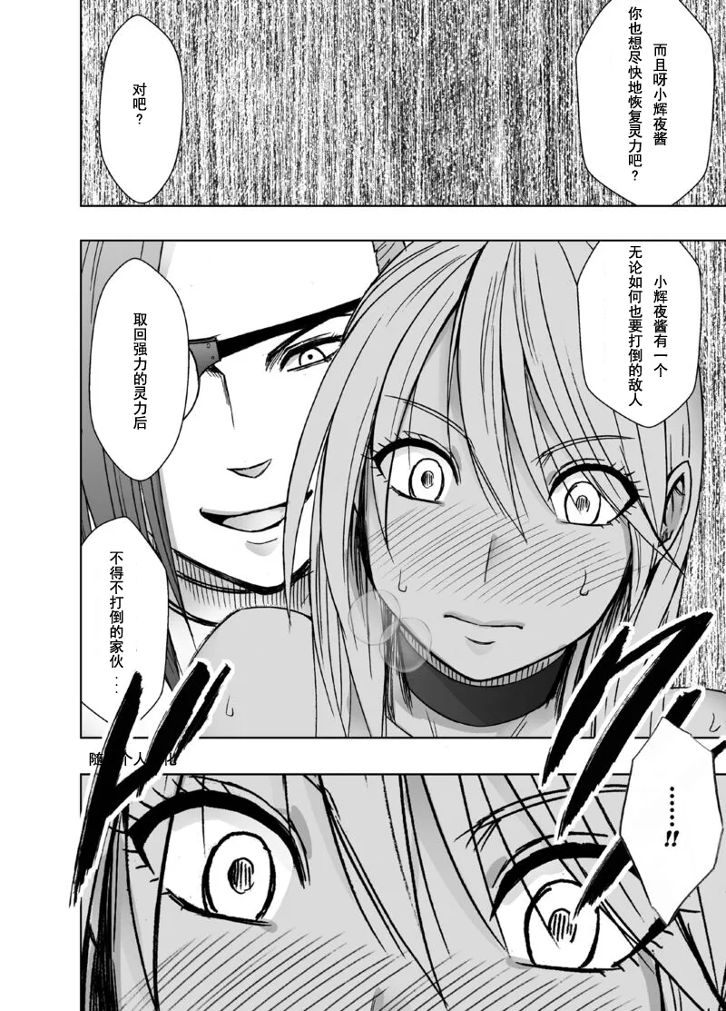 クリムゾン Crimson comic【退魔士カグヤ極8-C】【个人汉化】 - Page 9