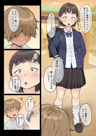 Jukujo no Oba-san ni Kawaii o Renko Shichau Yabai Oikko no Hanashi 3.0 6