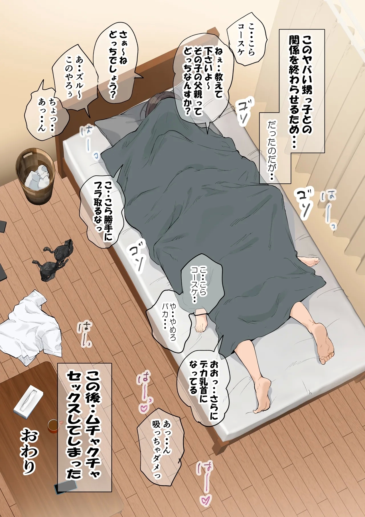 Jukujo no Oba-san ni Kawaii o Renko Shichau Yabai Oikko no Hanashi 3.0 - Page 100