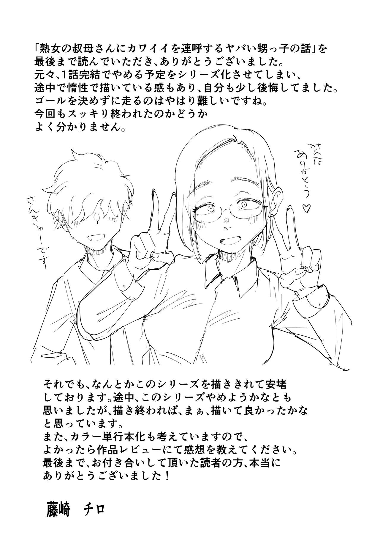 Jukujo no Oba-san ni Kawaii o Renko Shichau Yabai Oikko no Hanashi 3.0 - Page 101