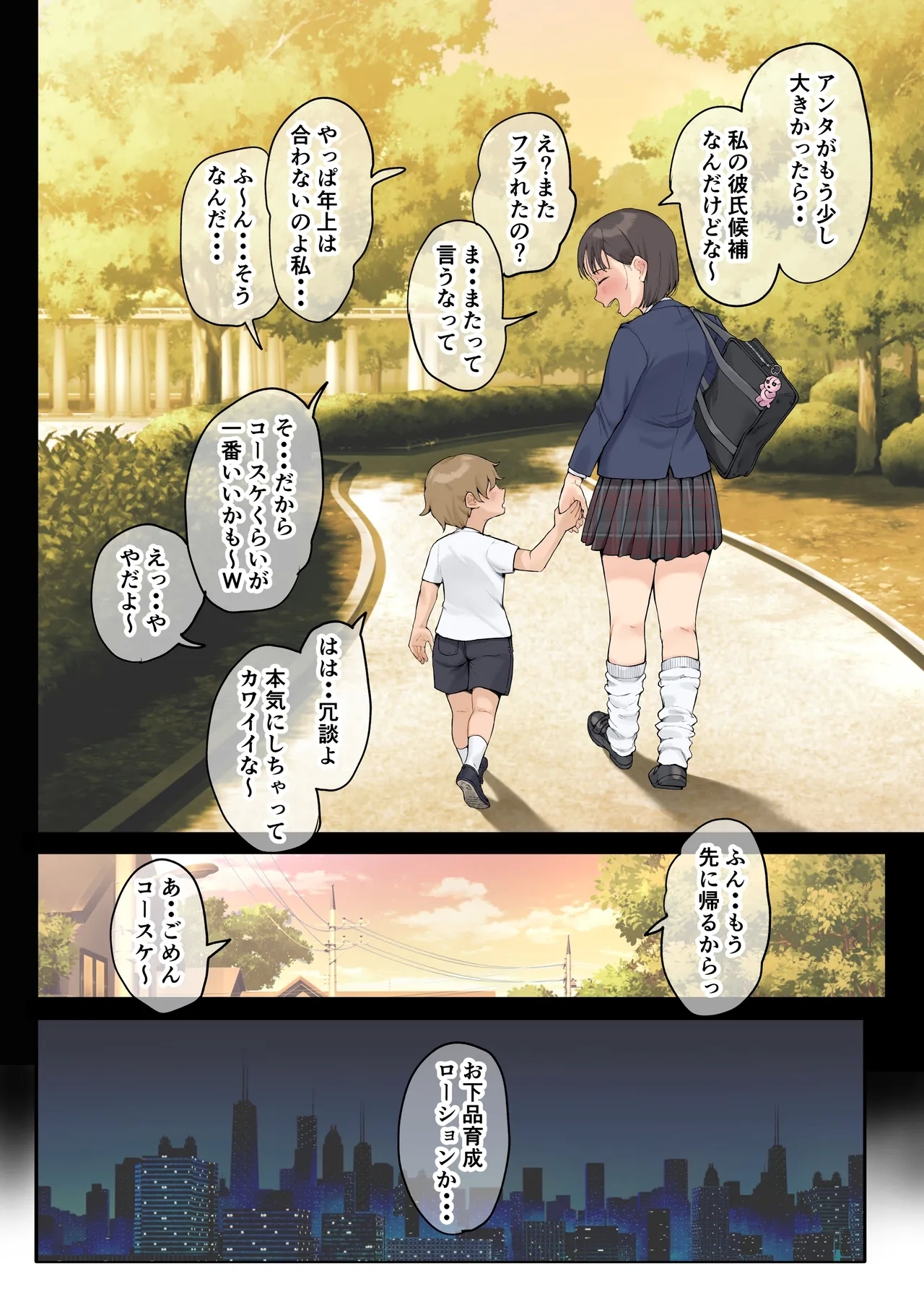 Jukujo no Oba-san ni Kawaii o Renko Shichau Yabai Oikko no Hanashi 3.0 - Page 8