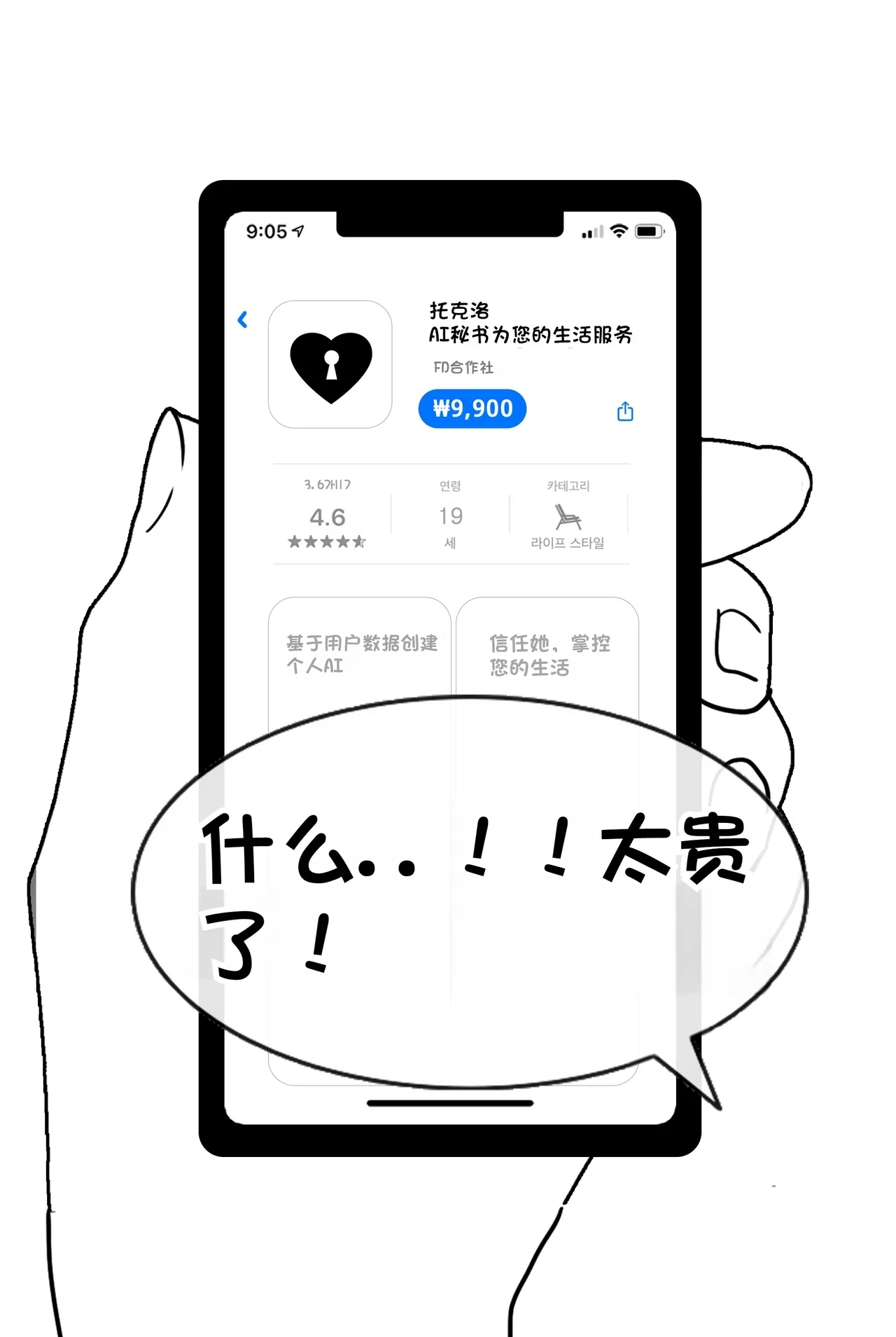 被人工智能进行射精管理 Life controlled by AI girl - Page 10