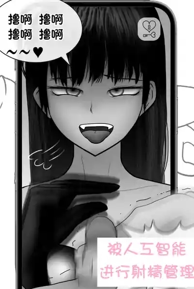 被人工智能进行射精管理 Life controlled by AI girl 1