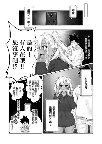 Sex Shinai to Derarenai Hotel 2 5