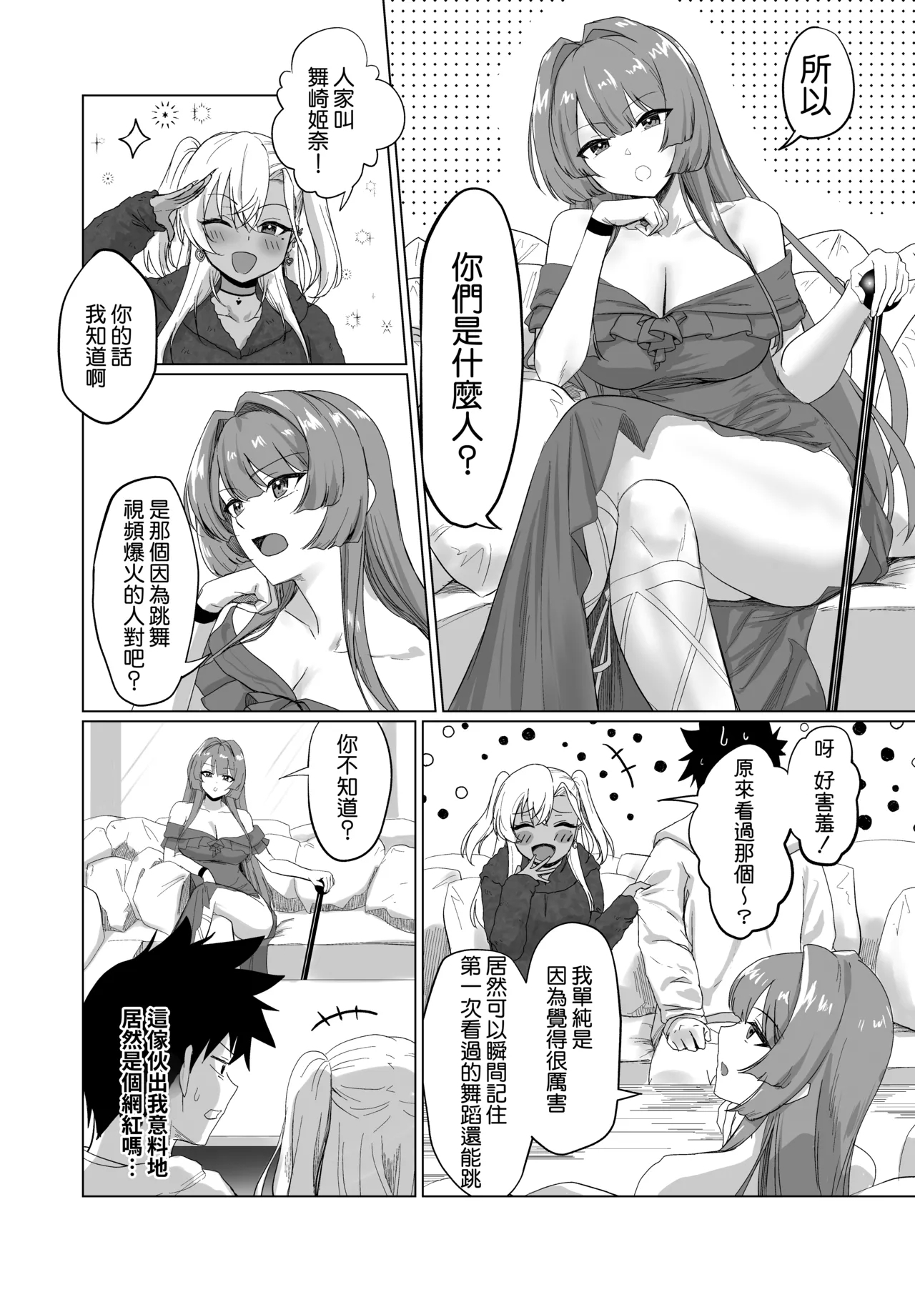 Sex Shinai to Derarenai Hotel 2 - Page 8