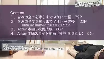 Kimi no Subete o Ubau made After 3