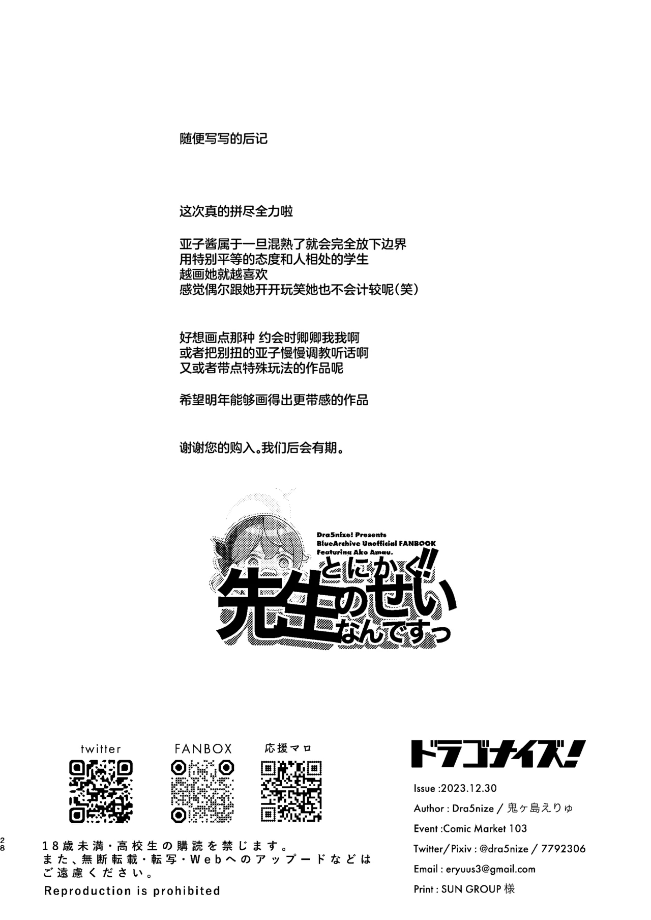 Tonikaku! Sensei no Sei Nandesu!  丨总而言之！！都是老师你的错才导致的 - Page 28