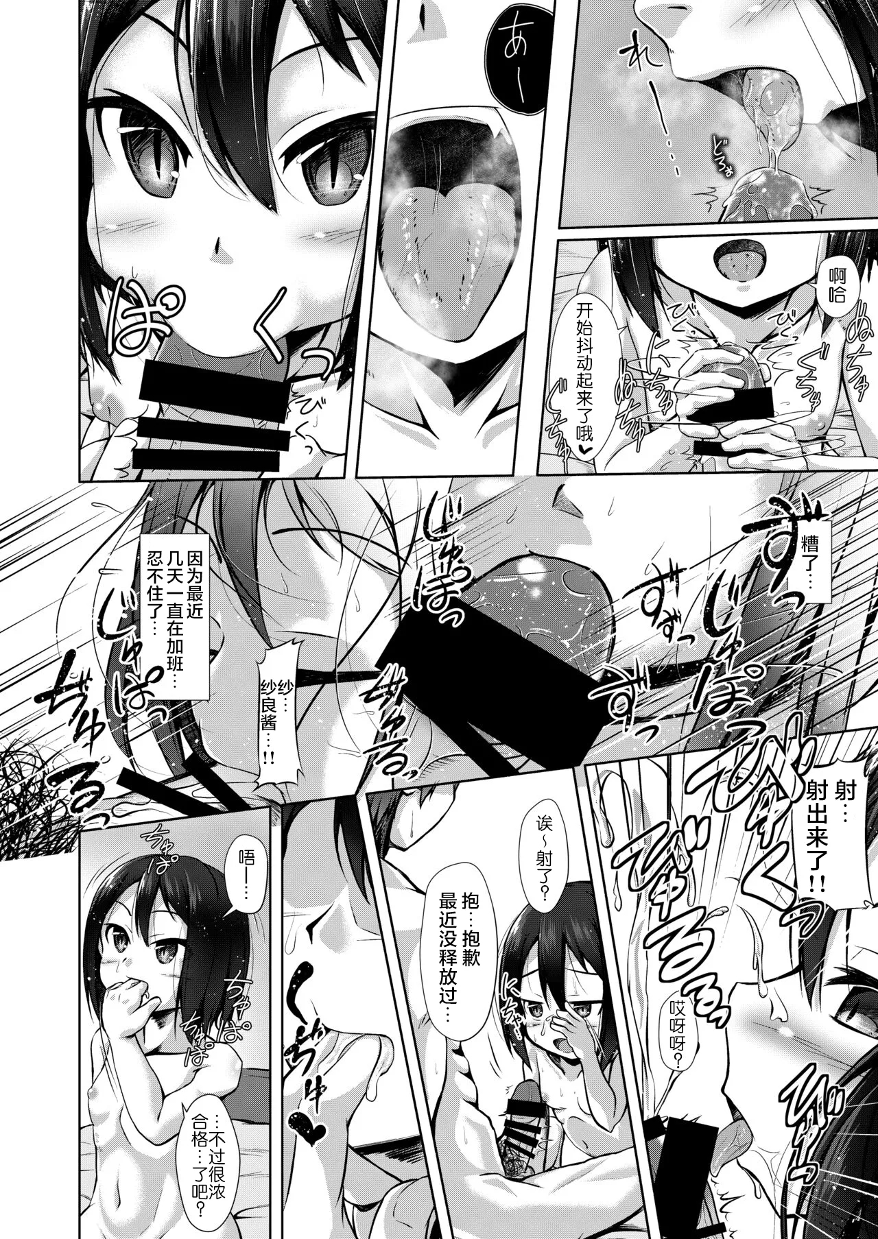 ○○ Musume ni Kuwareru Hanashi - Page 10