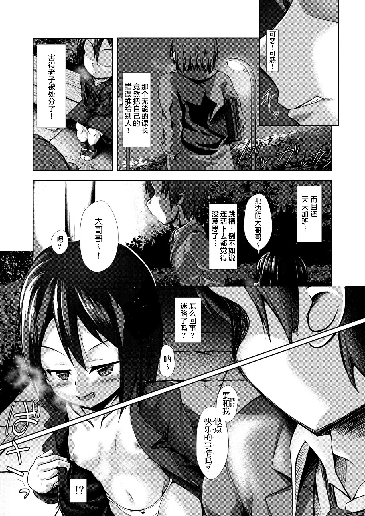[怠惰生活推進委員会 (麻生昌和)] ○○娘に喰われる話 [中国翻訳] [DL版] - Hentaiaz.com - 3