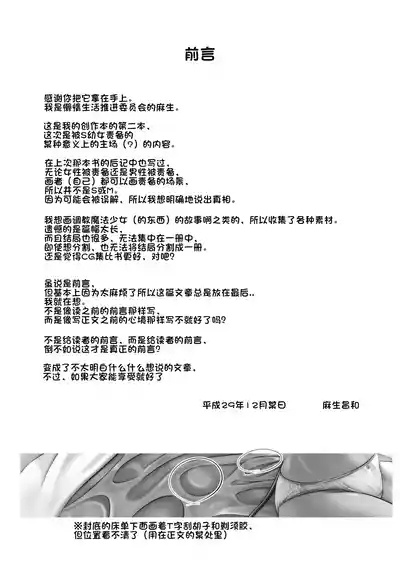 ○○ Musume ni Kuwareru Hanashi 4