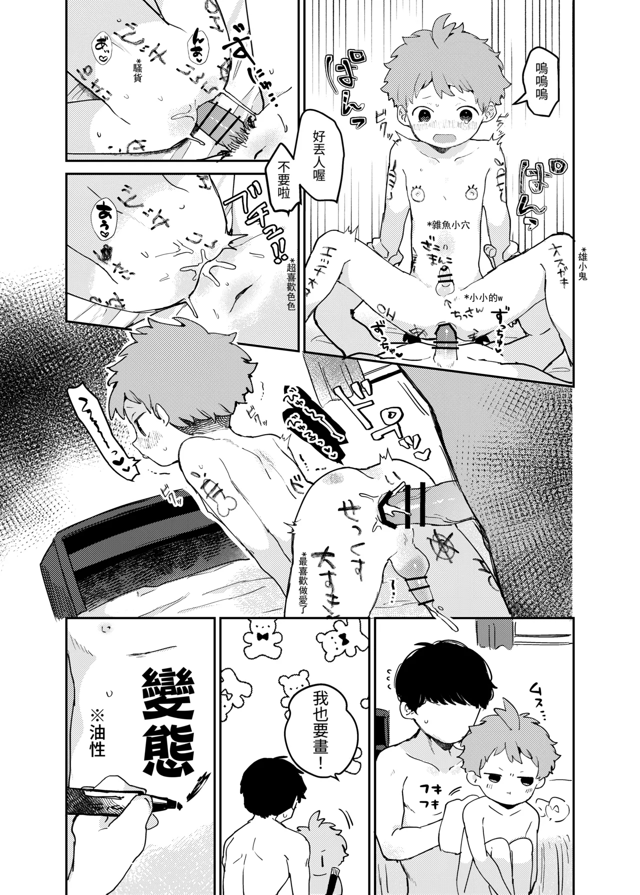 Chicchana Lavatory丨迷你小便器 - Page 4