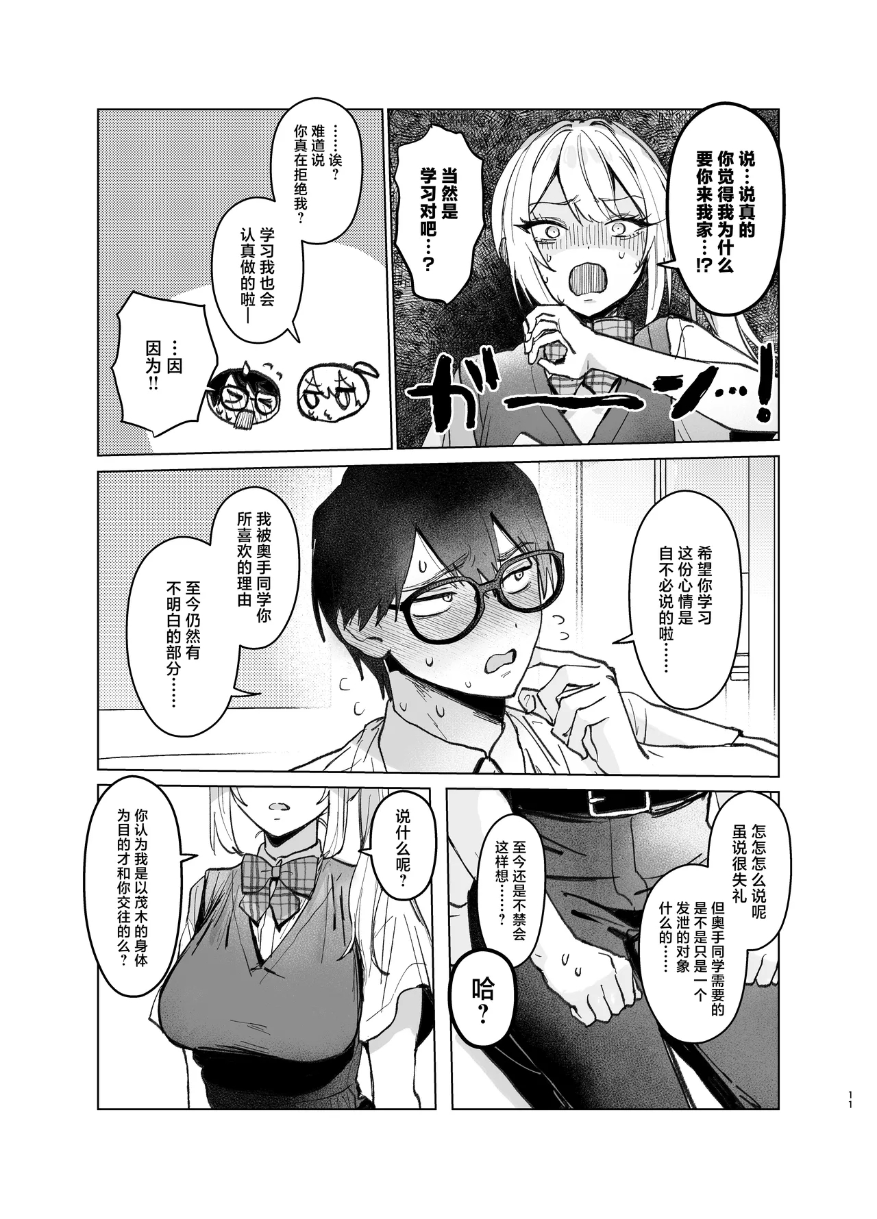 Ryoukata Omoi ga Minatoranai Gyaru-san wa Iramurachikuni ga Tomaranai! 2 - Page 11