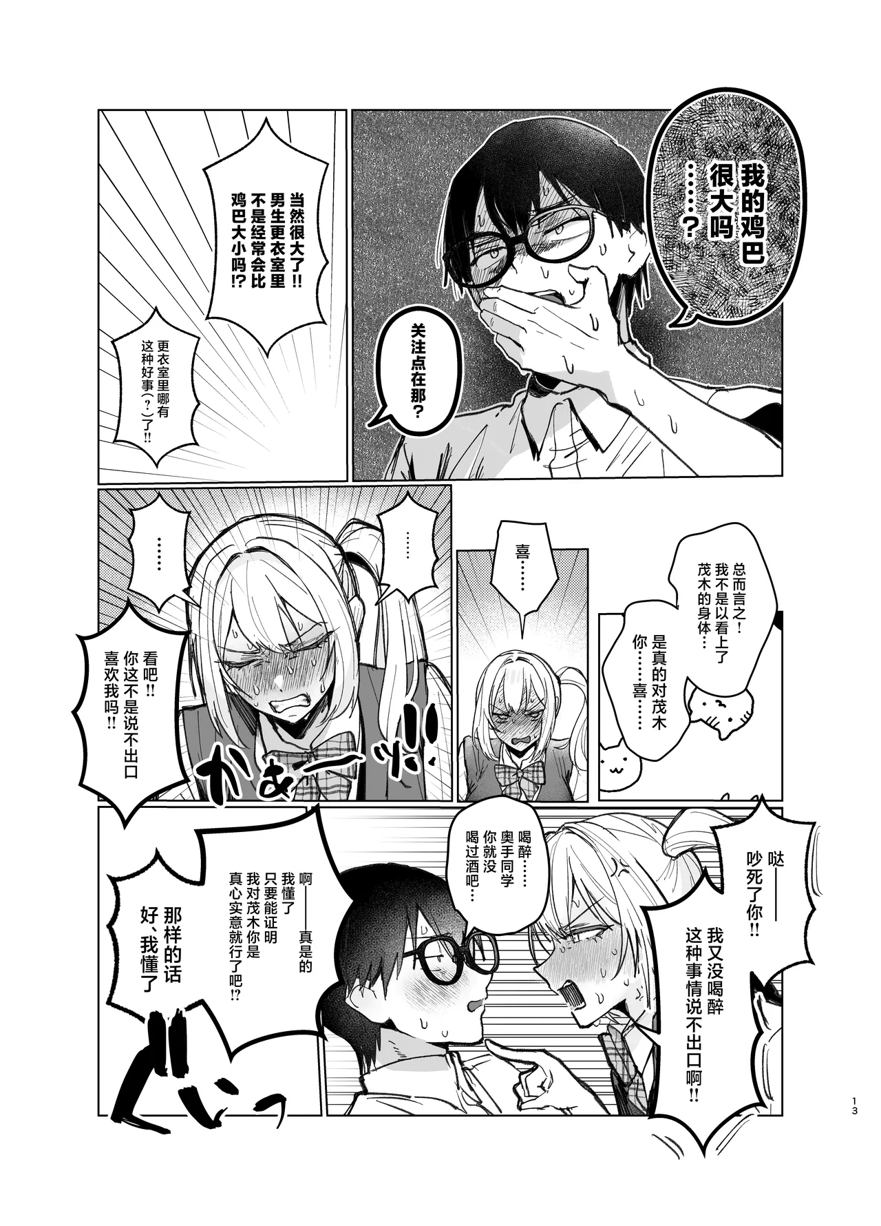 Ryoukata Omoi ga Minatoranai Gyaru-san wa Iramurachikuni ga Tomaranai! 2 - Page 13