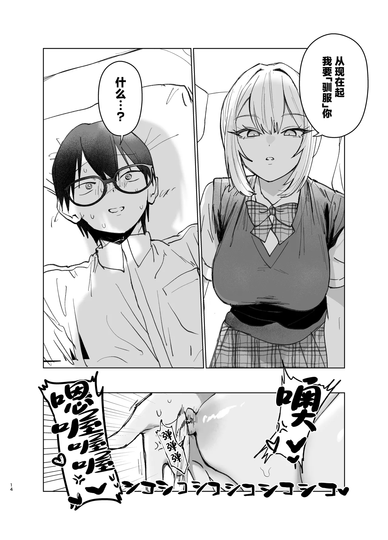 Ryoukata Omoi ga Minatoranai Gyaru-san wa Iramurachikuni ga Tomaranai! 2 - Page 14