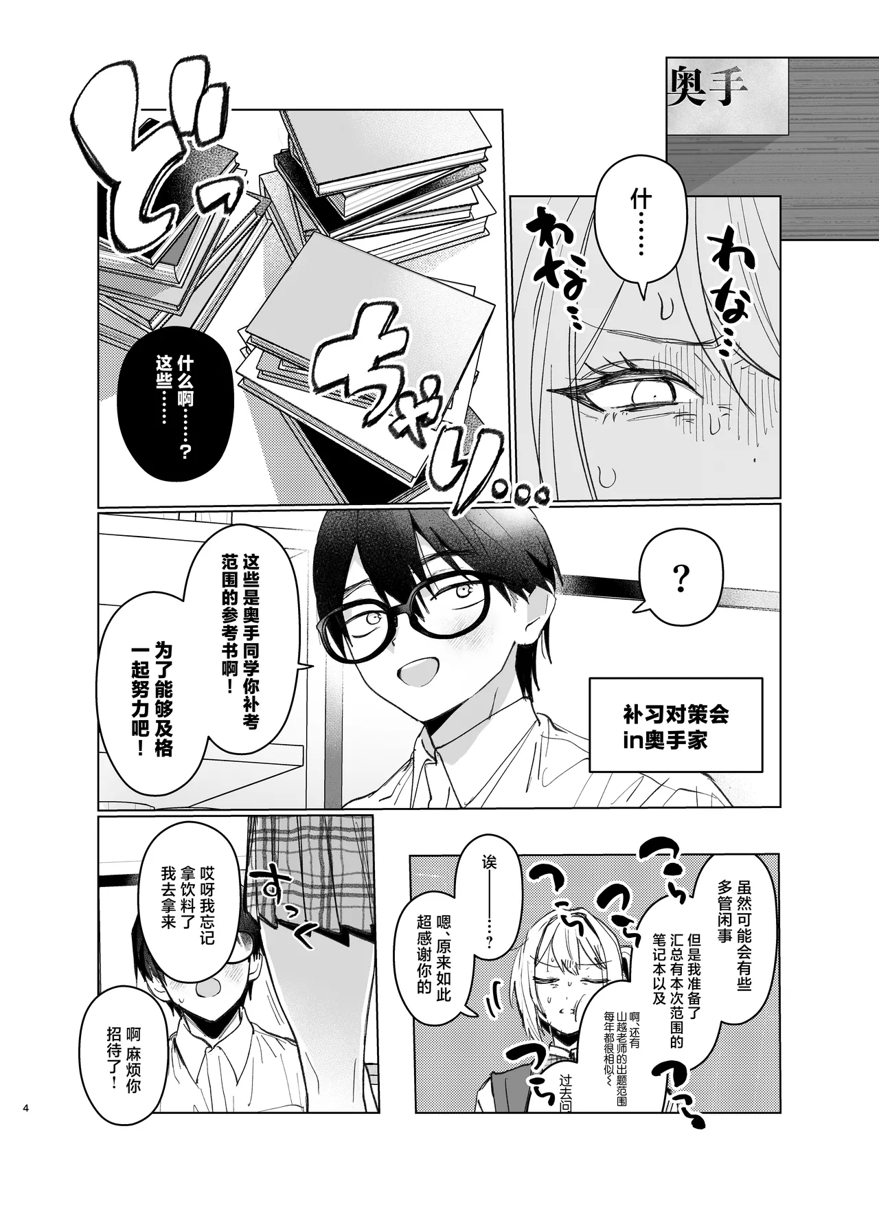Ryoukata Omoi ga Minatoranai Gyaru-san wa Iramurachikuni ga Tomaranai! 2 - Page 4
