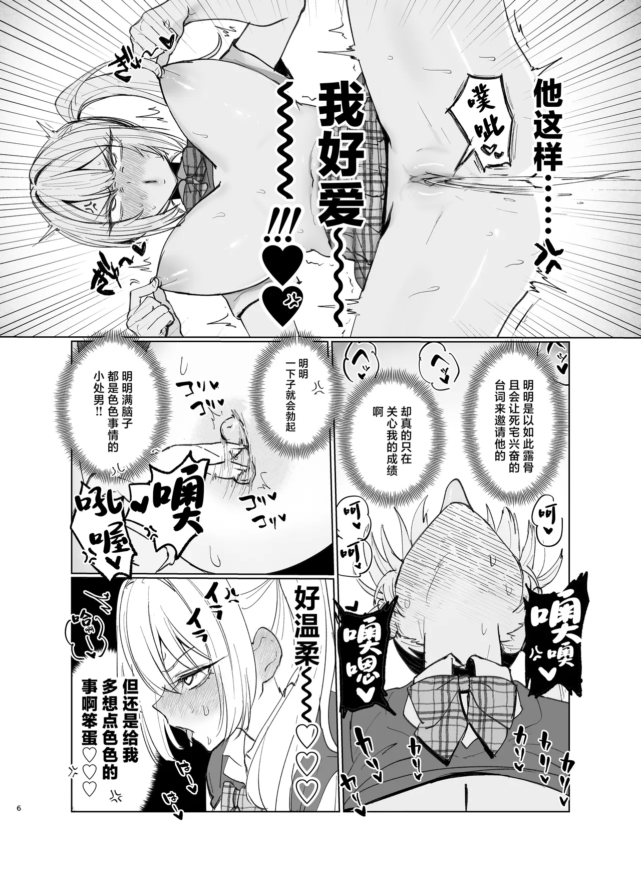 Ryoukata Omoi ga Minatoranai Gyaru-san wa Iramurachikuni ga Tomaranai! 2 - Page 6