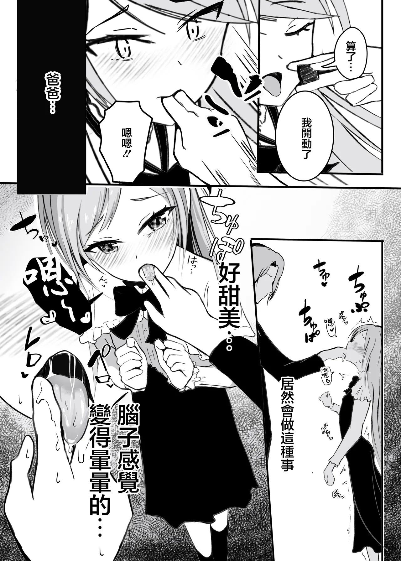 Papa Musume o Meshiagare | 爸爸♡請您享用女兒吧 - Page 10