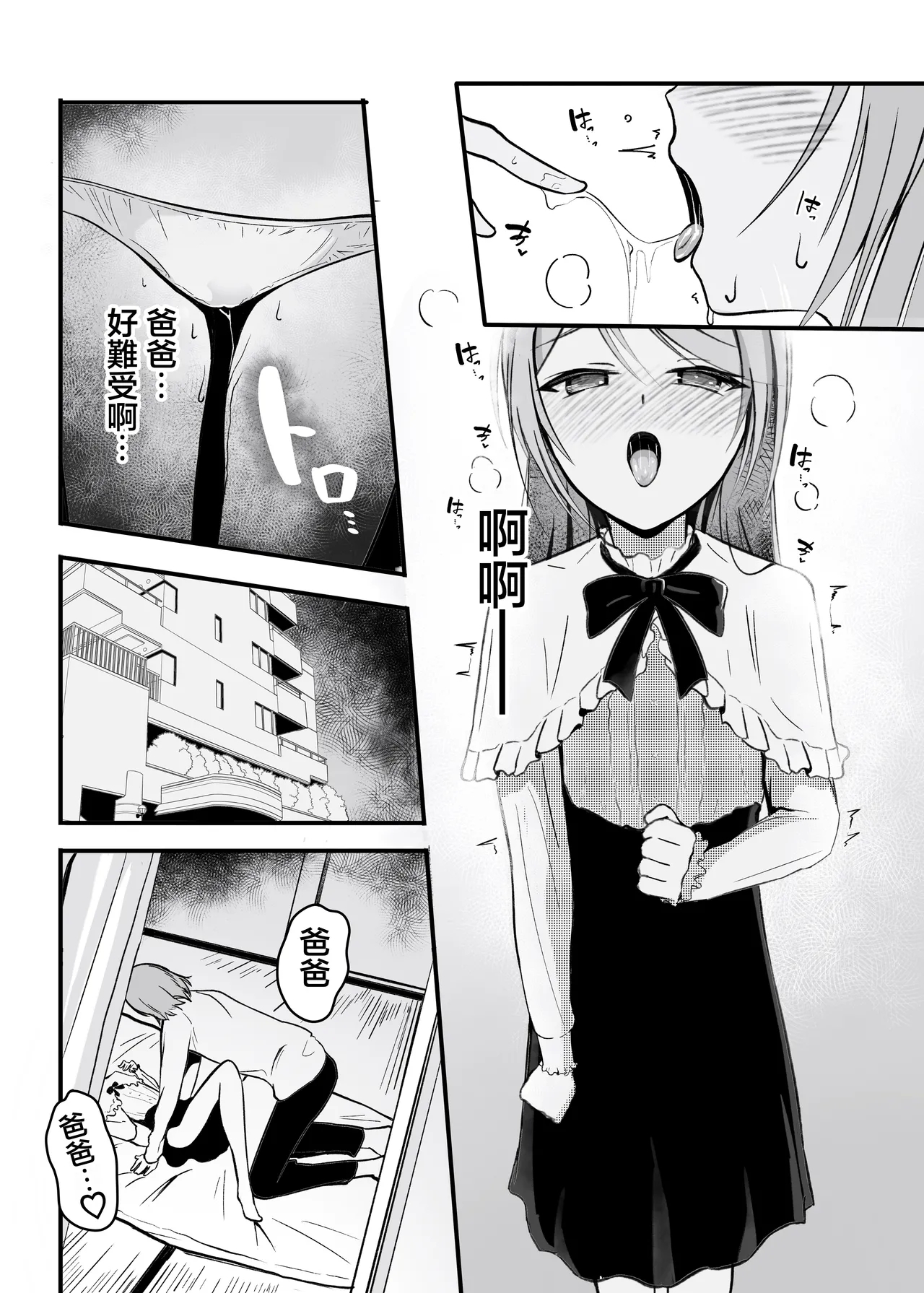 Papa Musume o Meshiagare | 爸爸♡請您享用女兒吧 - Page 11