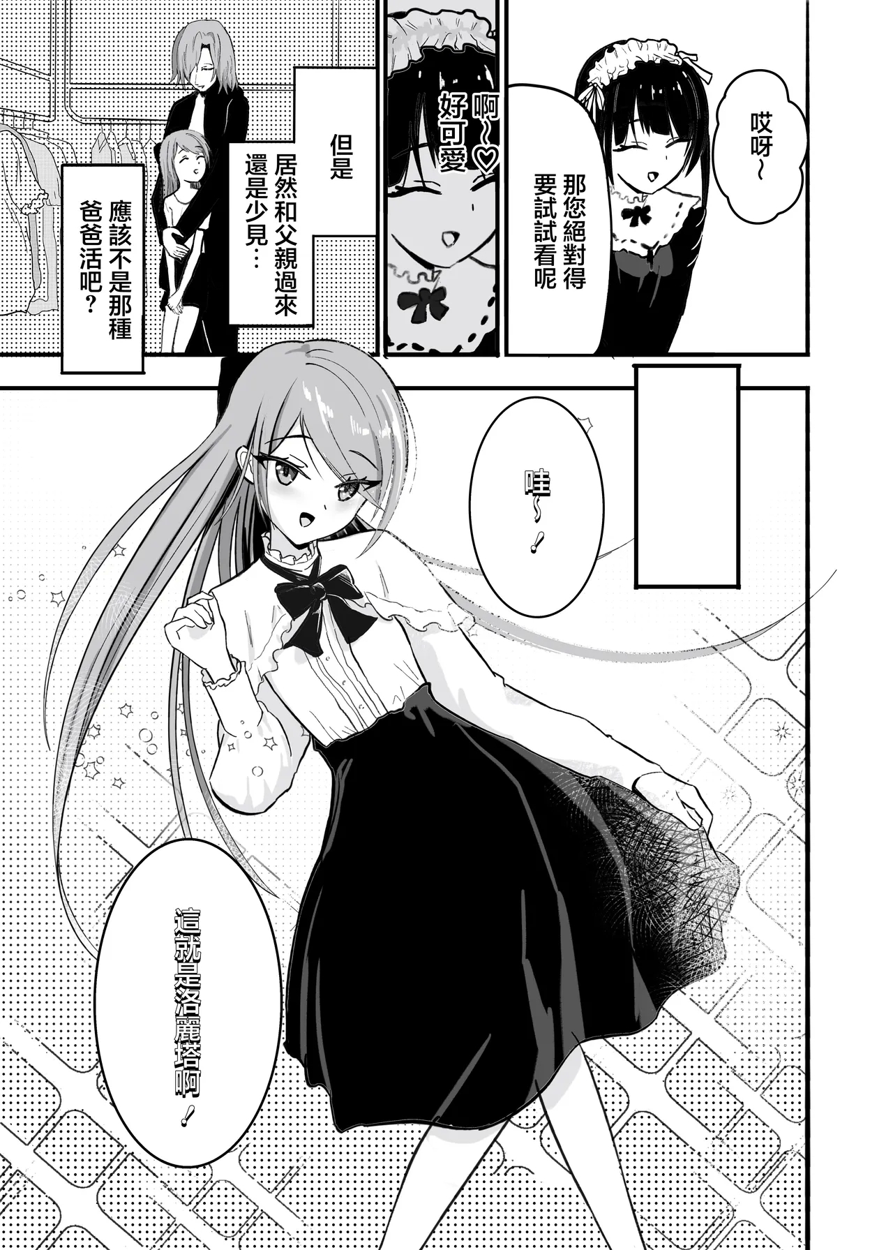 Papa Musume o Meshiagare | 爸爸♡請您享用女兒吧 - Page 5