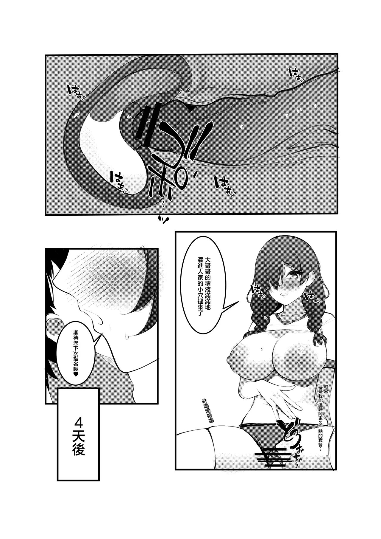 InCha DeliHealjou | 陰角上門小姐 - Page 12