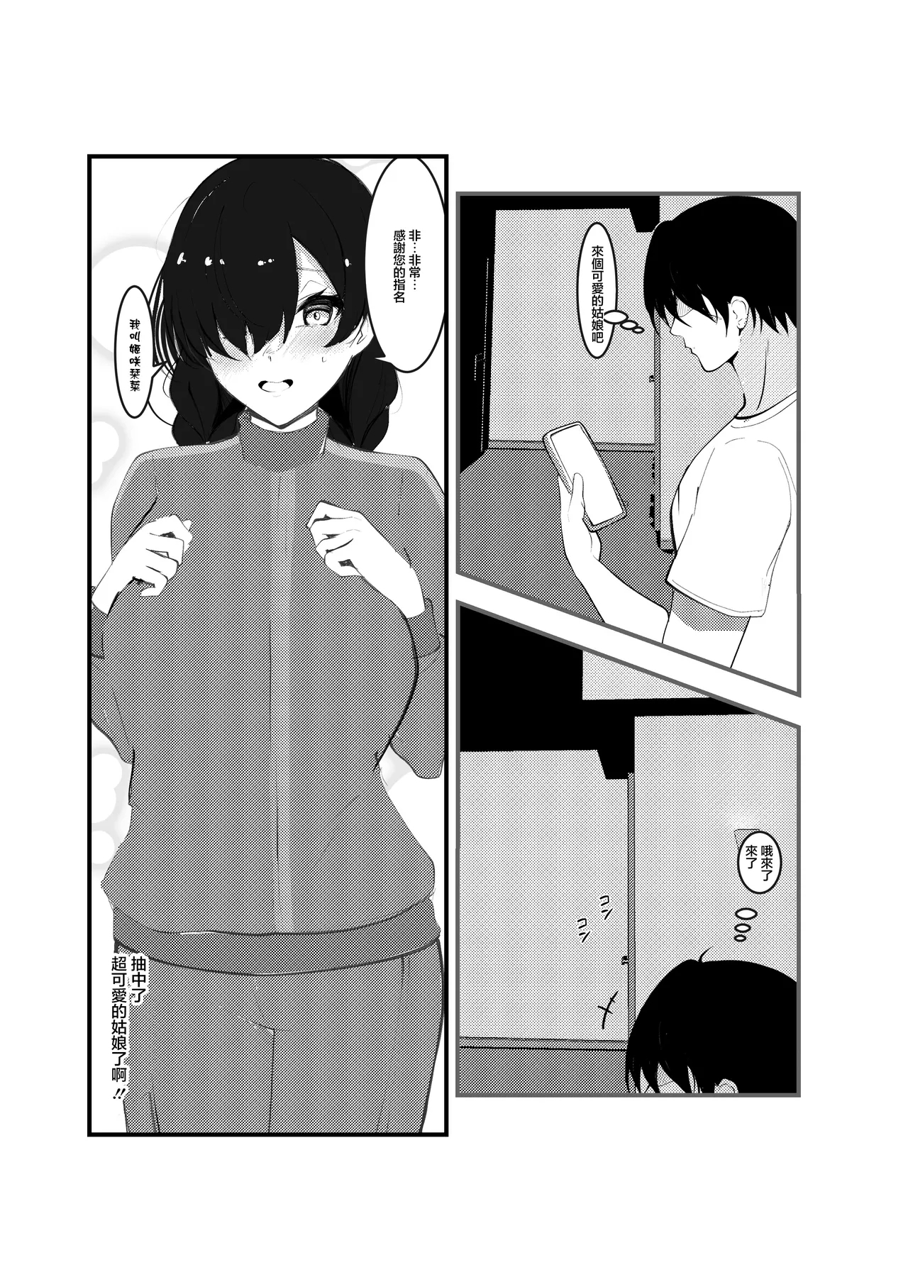 [乳輪火山] 陰キャデリヘル嬢 [中国翻訳] - Hentaiaz.com - 3