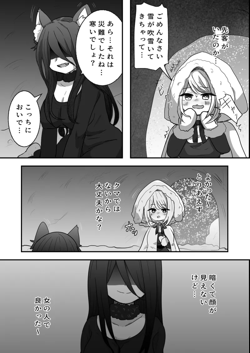 Otona no Otsukiai Zenpen - Page 4