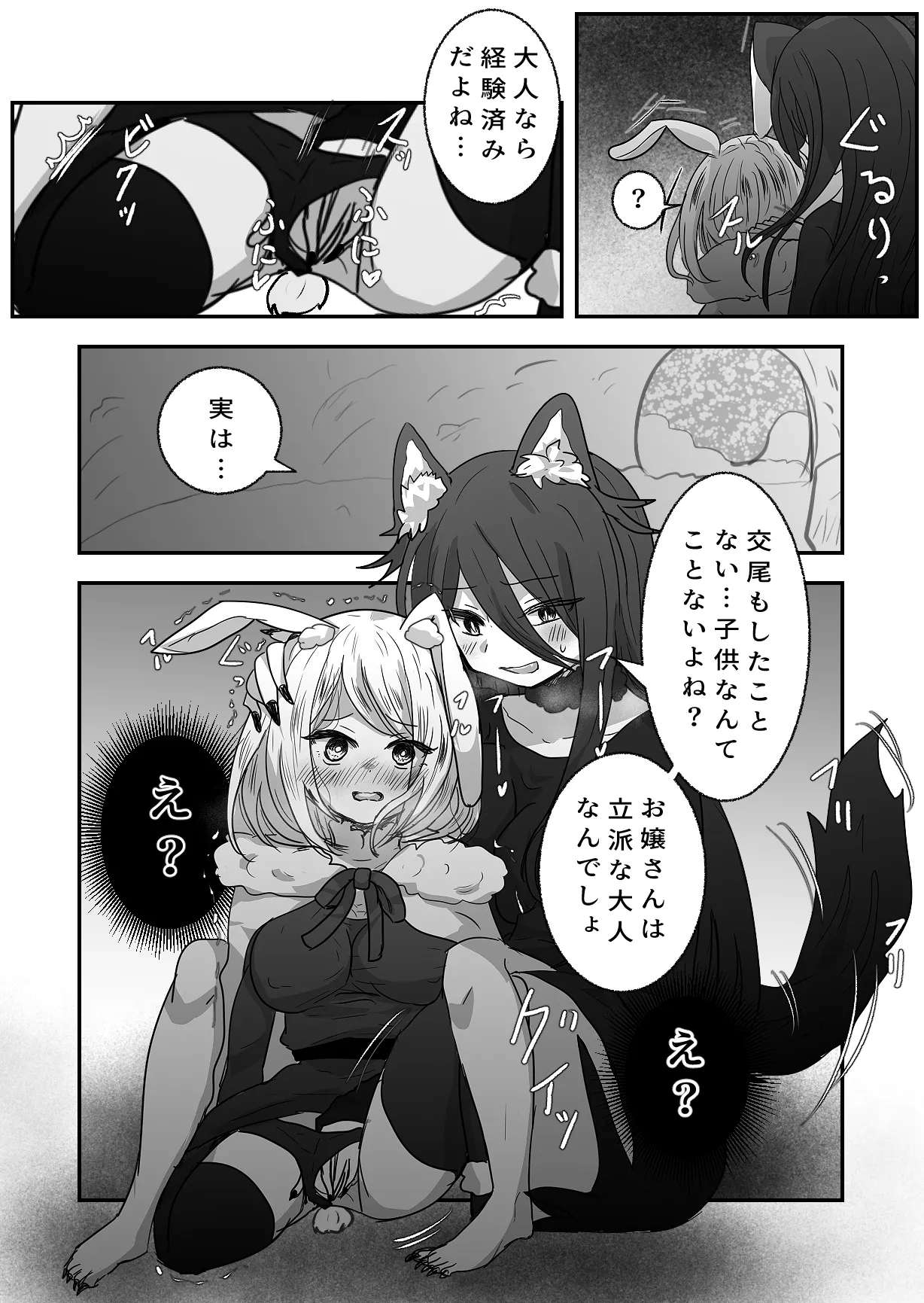 Otona no Otsukiai Zenpen - Page 6