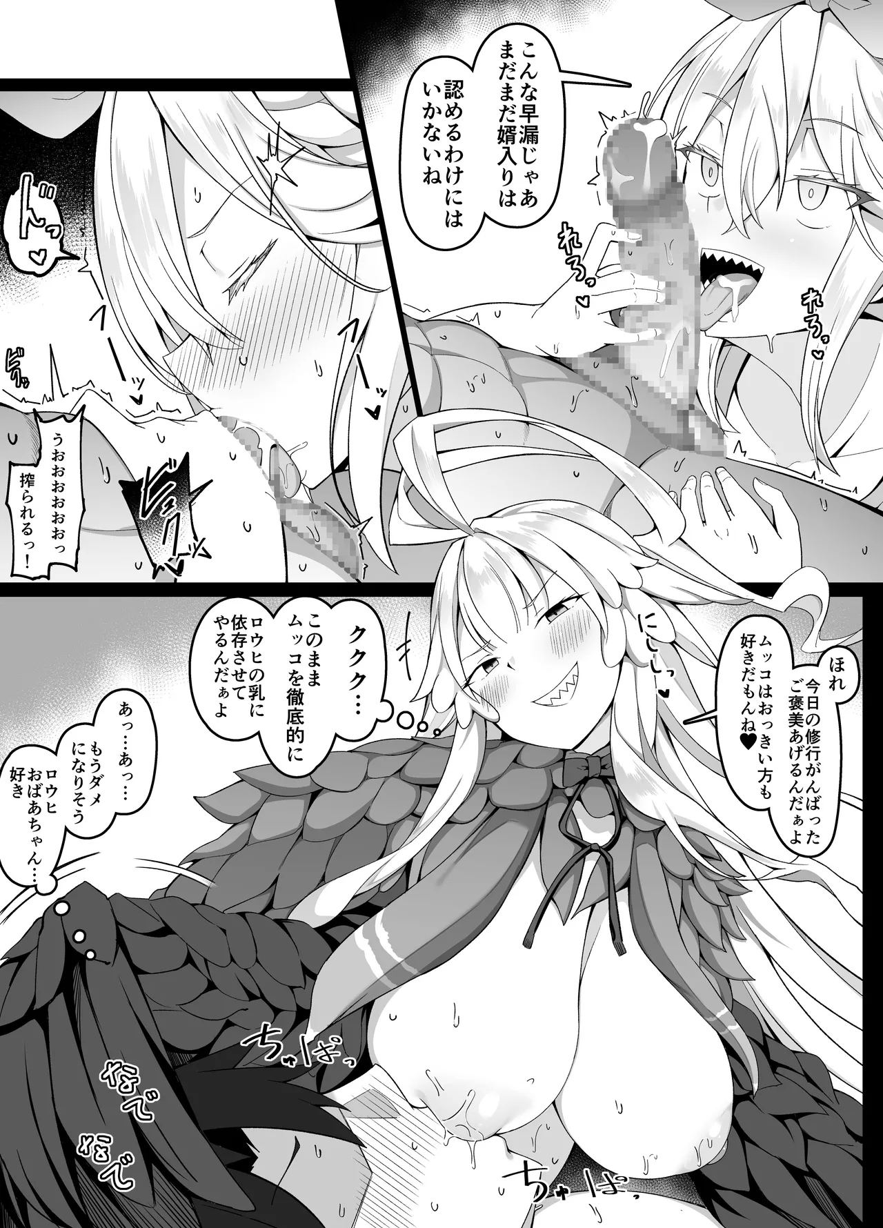 100日後にムッコと結婚するロウヒおばあちゃん 7