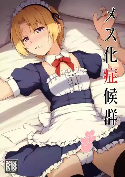 Mesu-ka Shoukougun 1