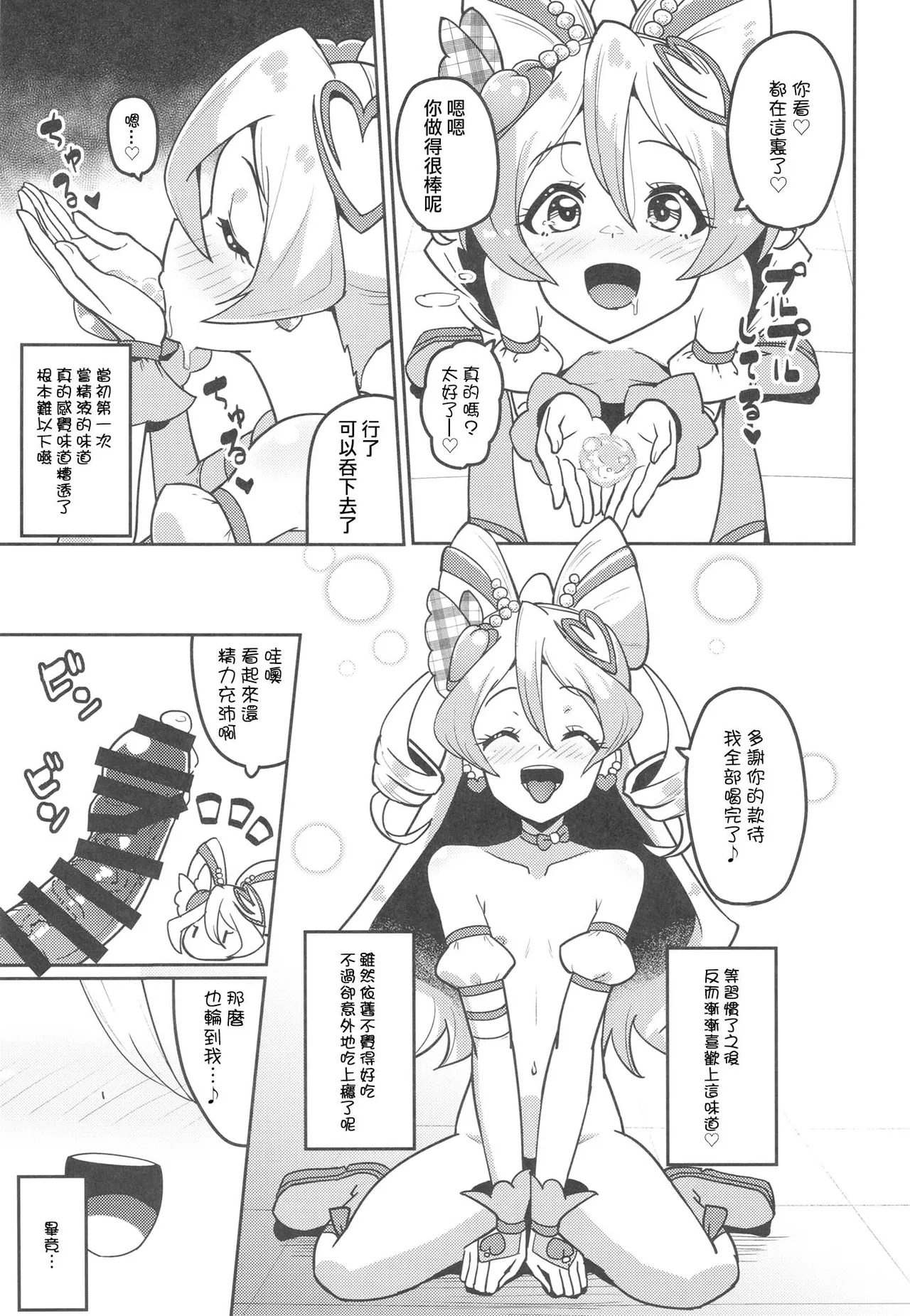 Himitsu no Oshigoto Idol Uta-chan - Page 11