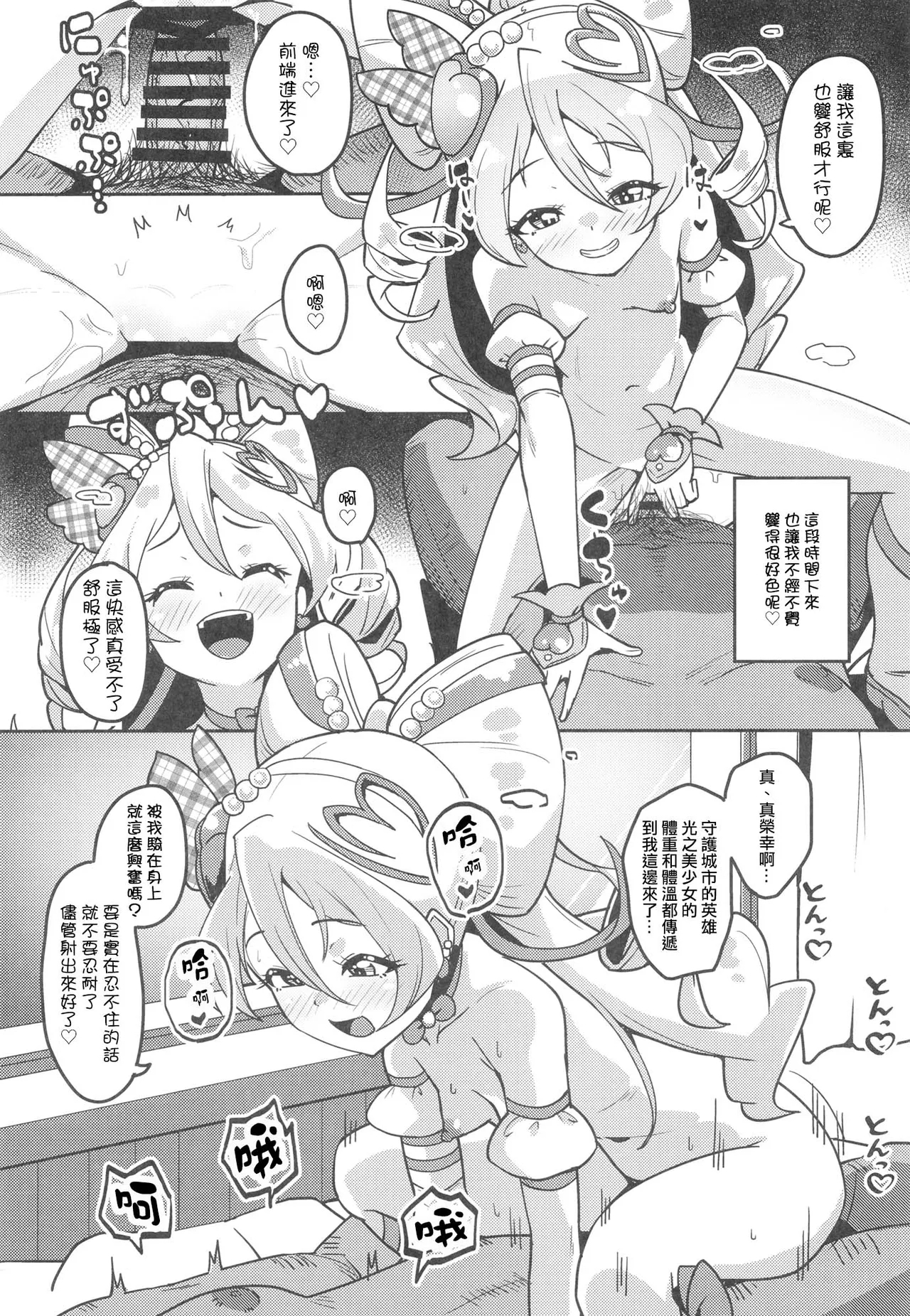 Himitsu no Oshigoto Idol Uta-chan - Page 12