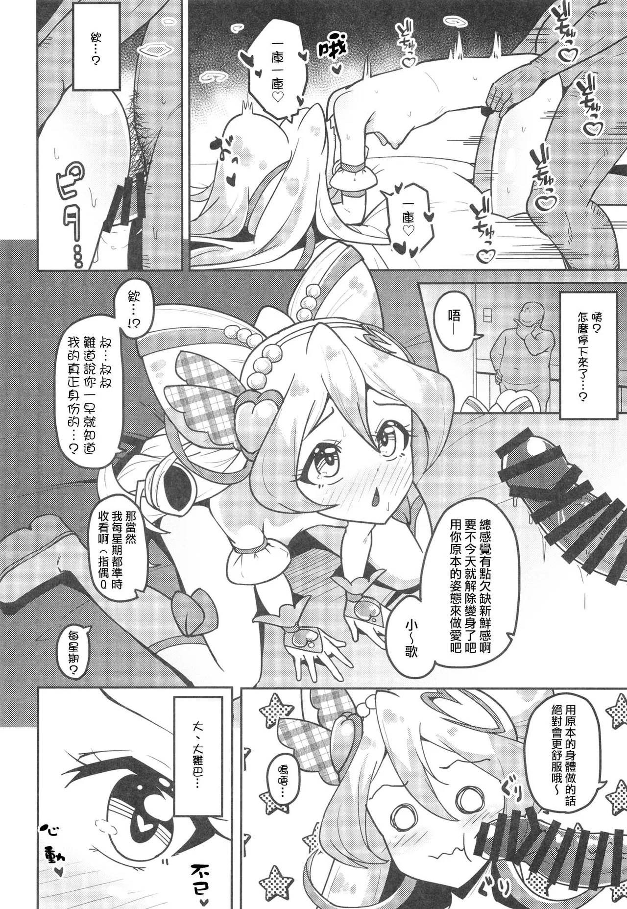 Himitsu no Oshigoto Idol Uta-chan - Page 16