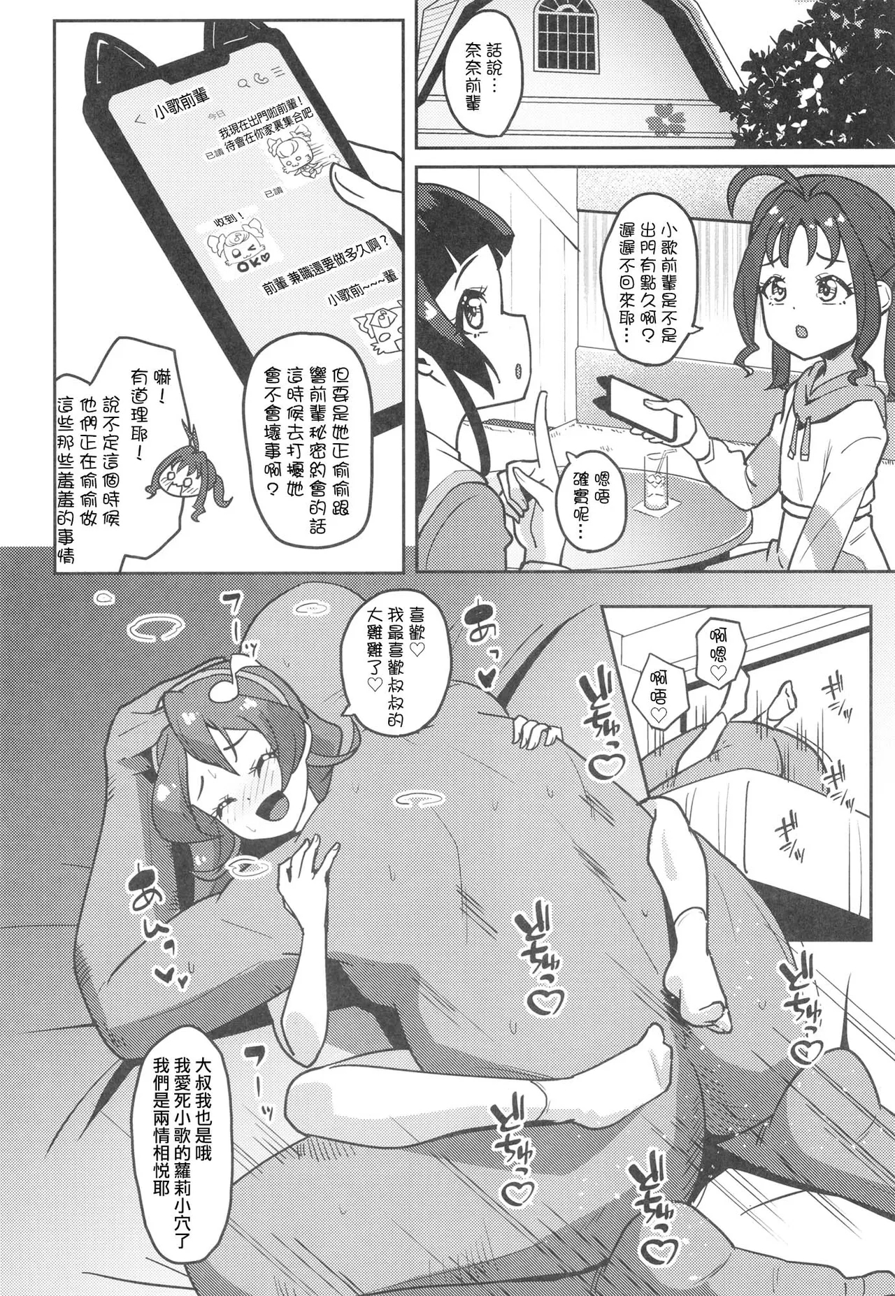 Himitsu no Oshigoto Idol Uta-chan - Page 20
