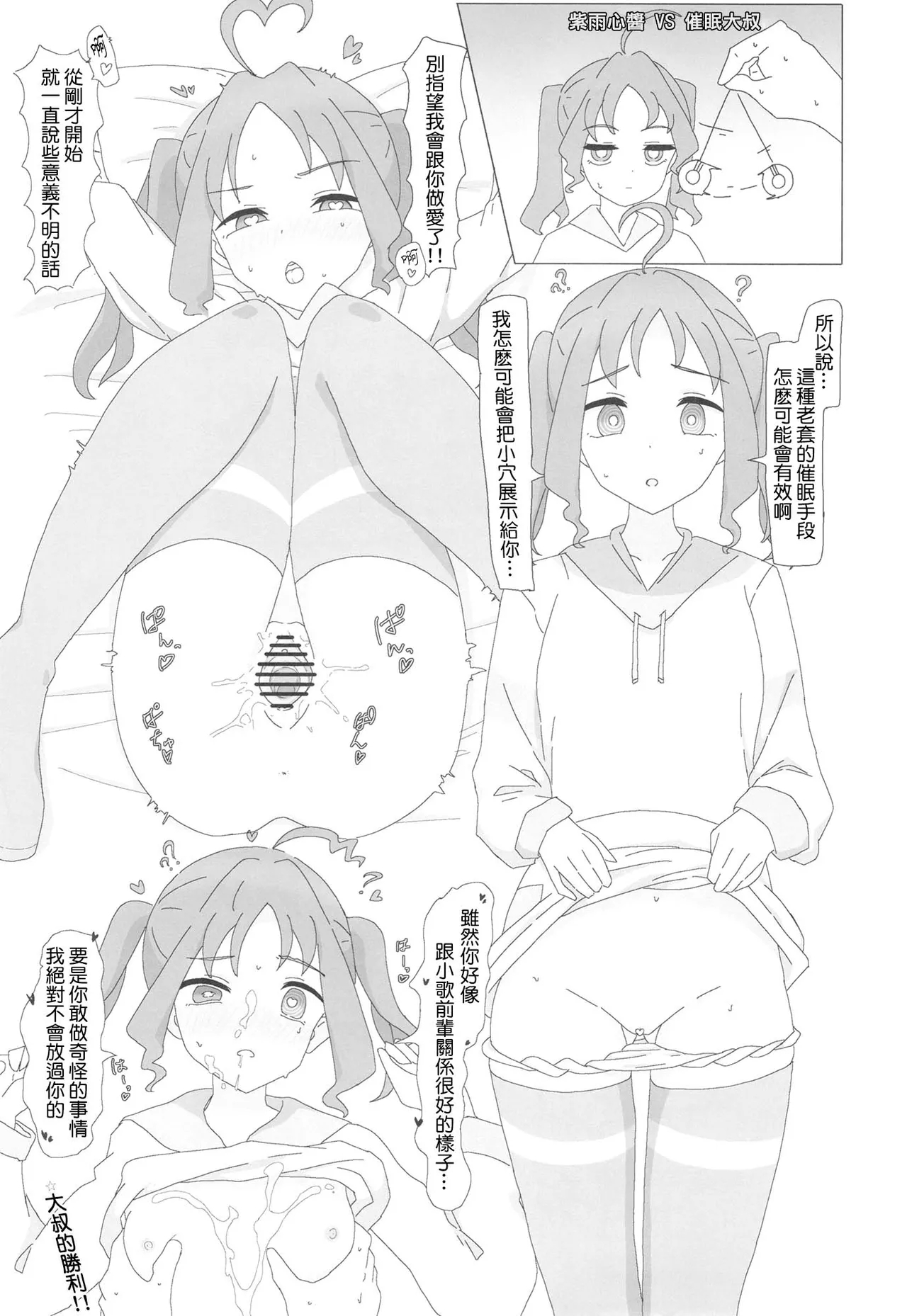 Himitsu no Oshigoto Idol Uta-chan - Page 25