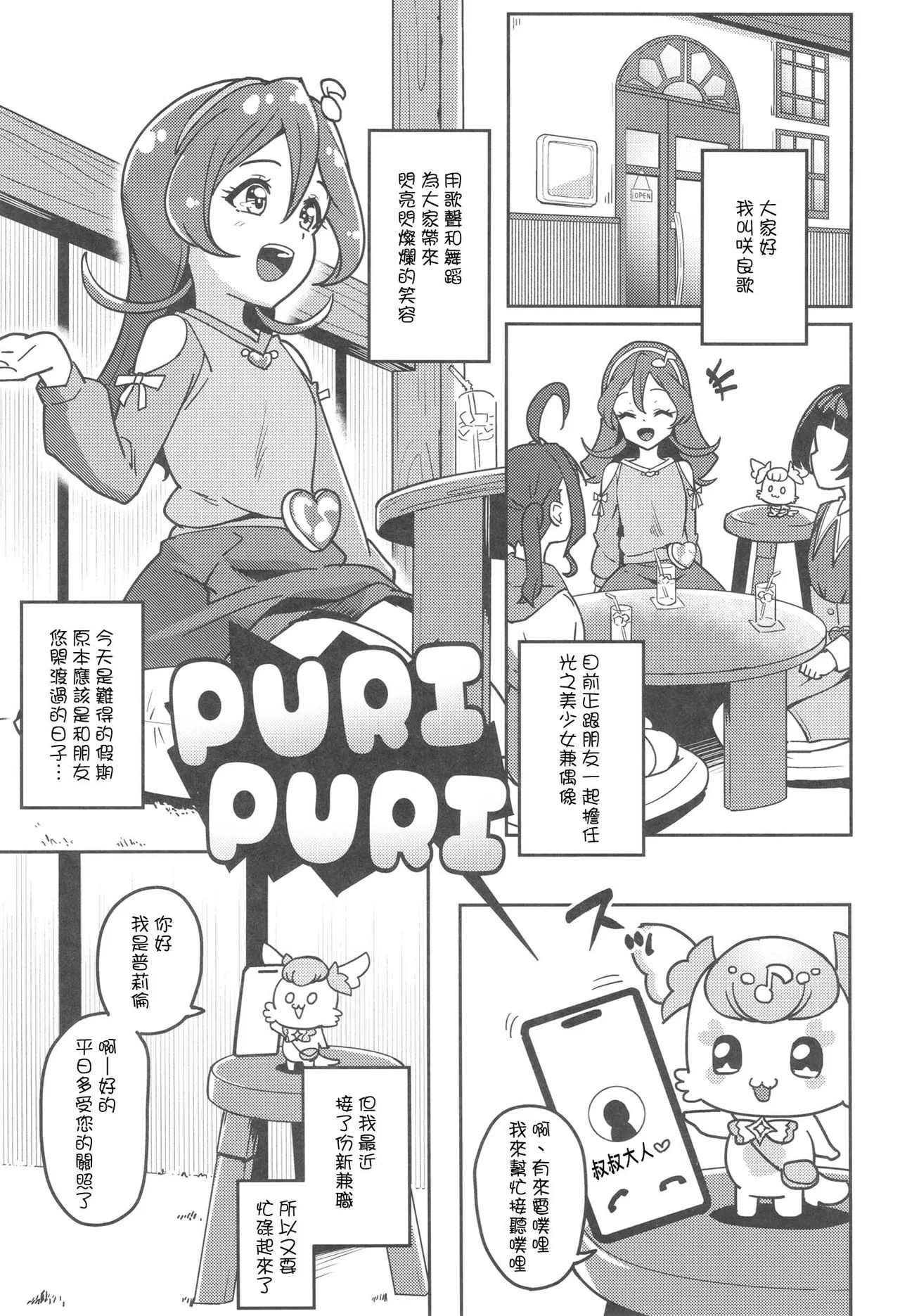[μ-CuTe (MAG)] ひみつのおしごとアイドルうたちゃん (キミとアイドルプリキュア♪ ) [DL版][中国翻訳] - Hentaiaz.com - 3