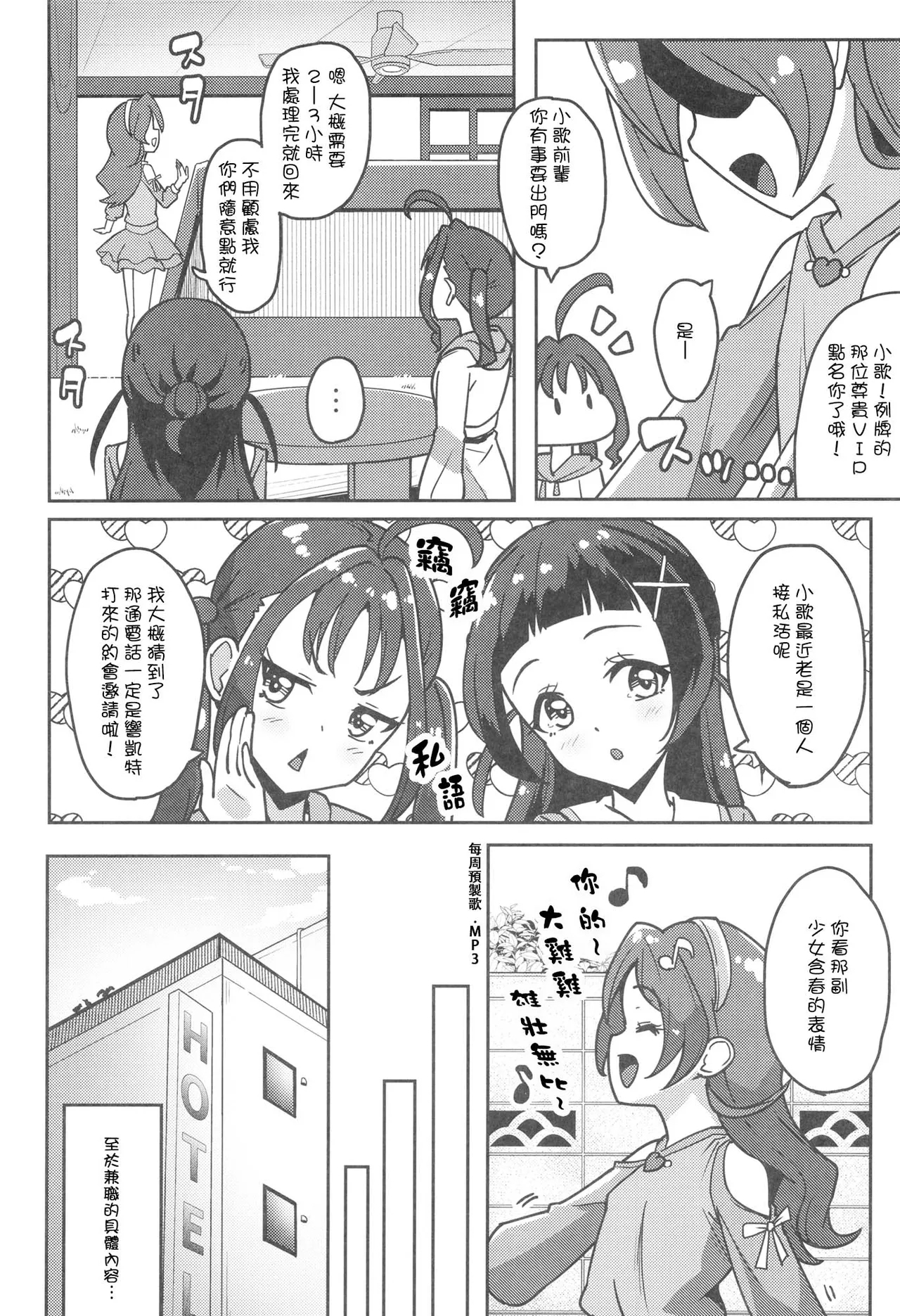Himitsu no Oshigoto Idol Uta-chan - Page 4