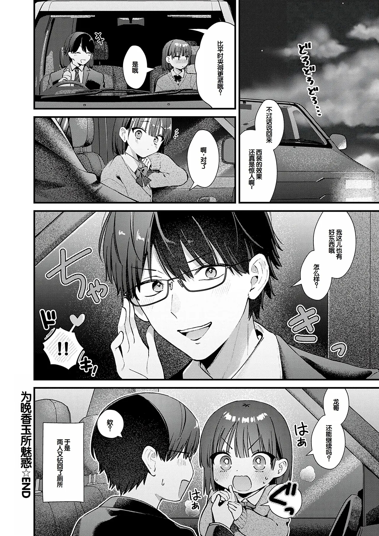 Your Pure - Page 258