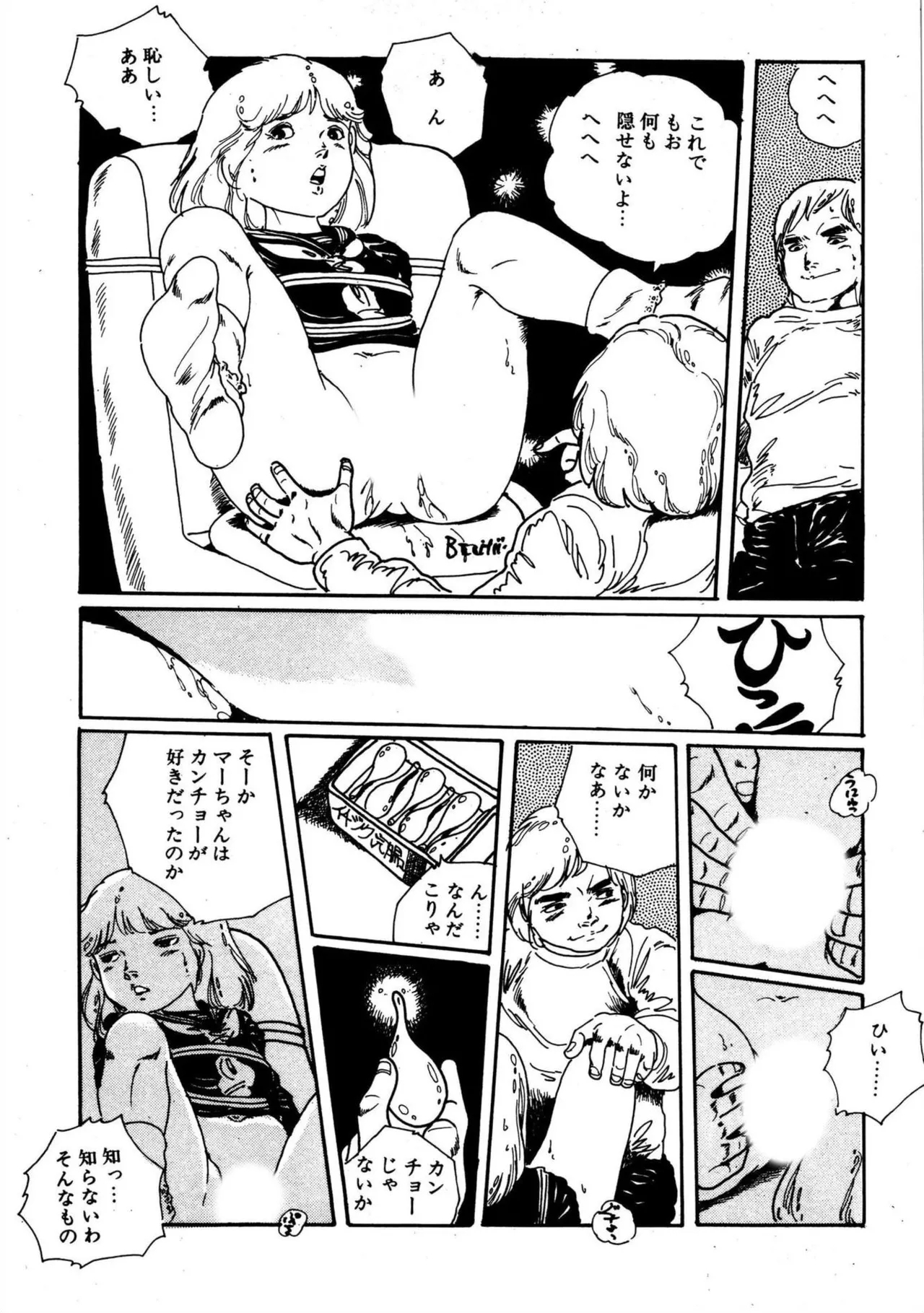 Yumemiru yosei | Dreaming fairy - Page 13