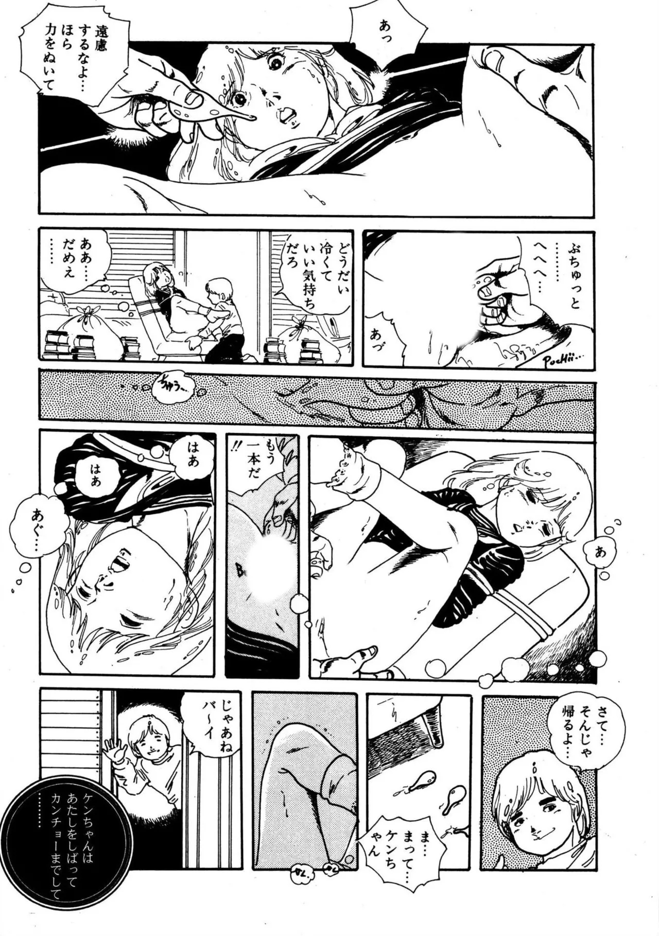 Yumemiru yosei | Dreaming fairy - Page 14