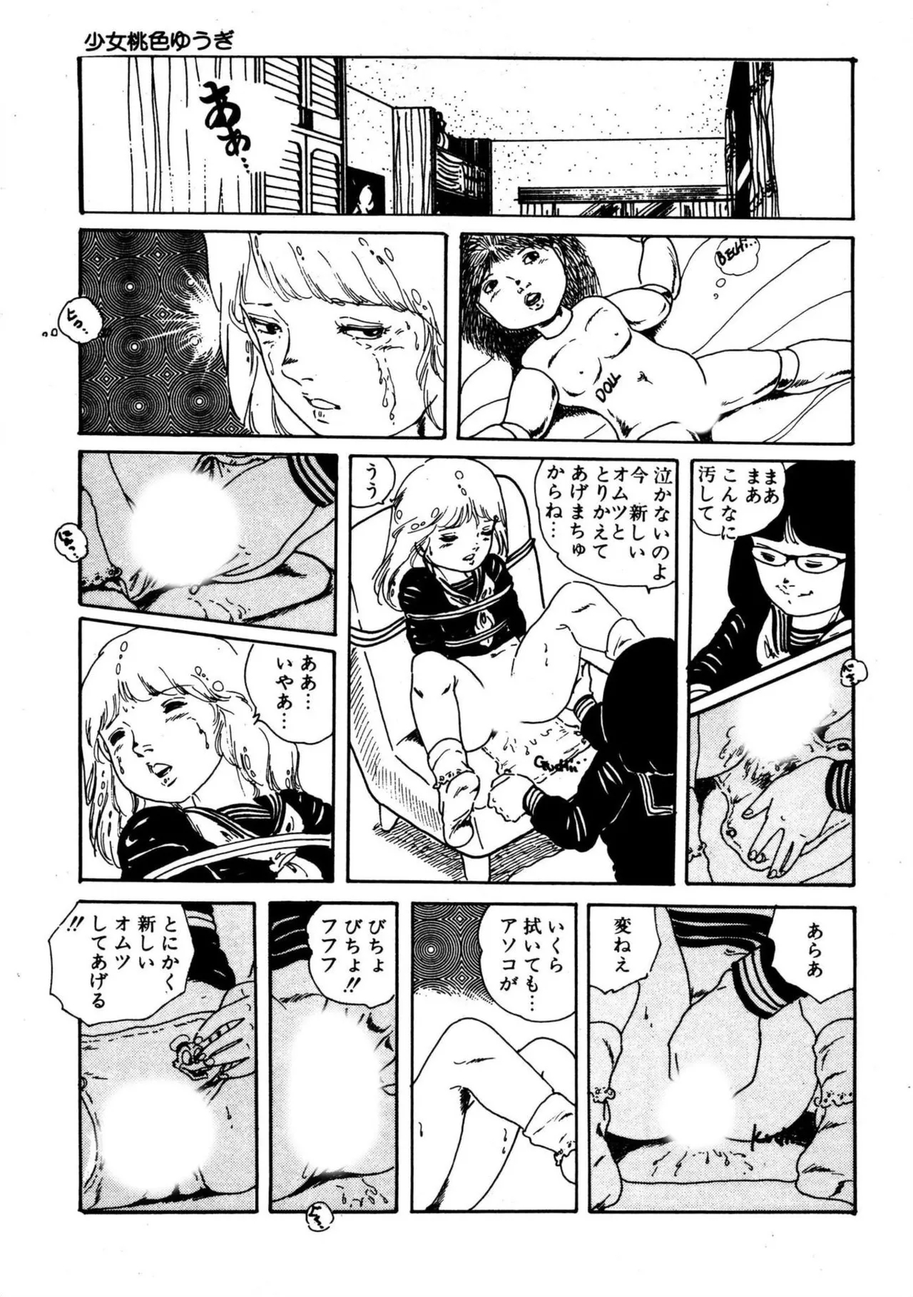 Yumemiru yosei | Dreaming fairy - Page 17