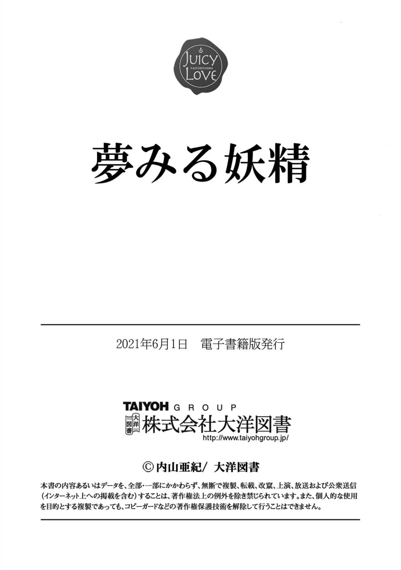 Yumemiru yosei | Dreaming fairy - Page 195