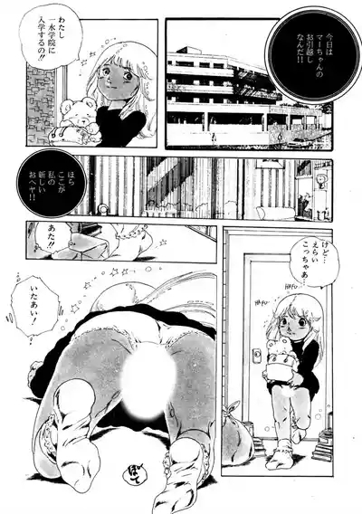 Yumemiru yosei | Dreaming fairy 6