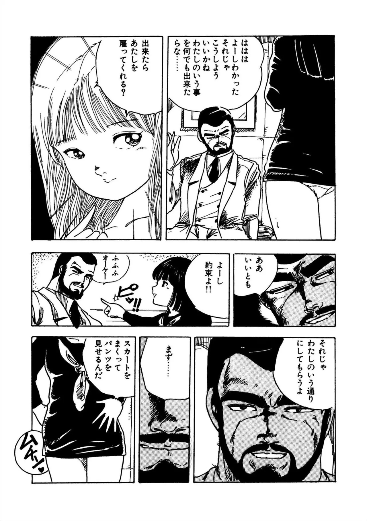 Nyan Nyan Princess - Page 12