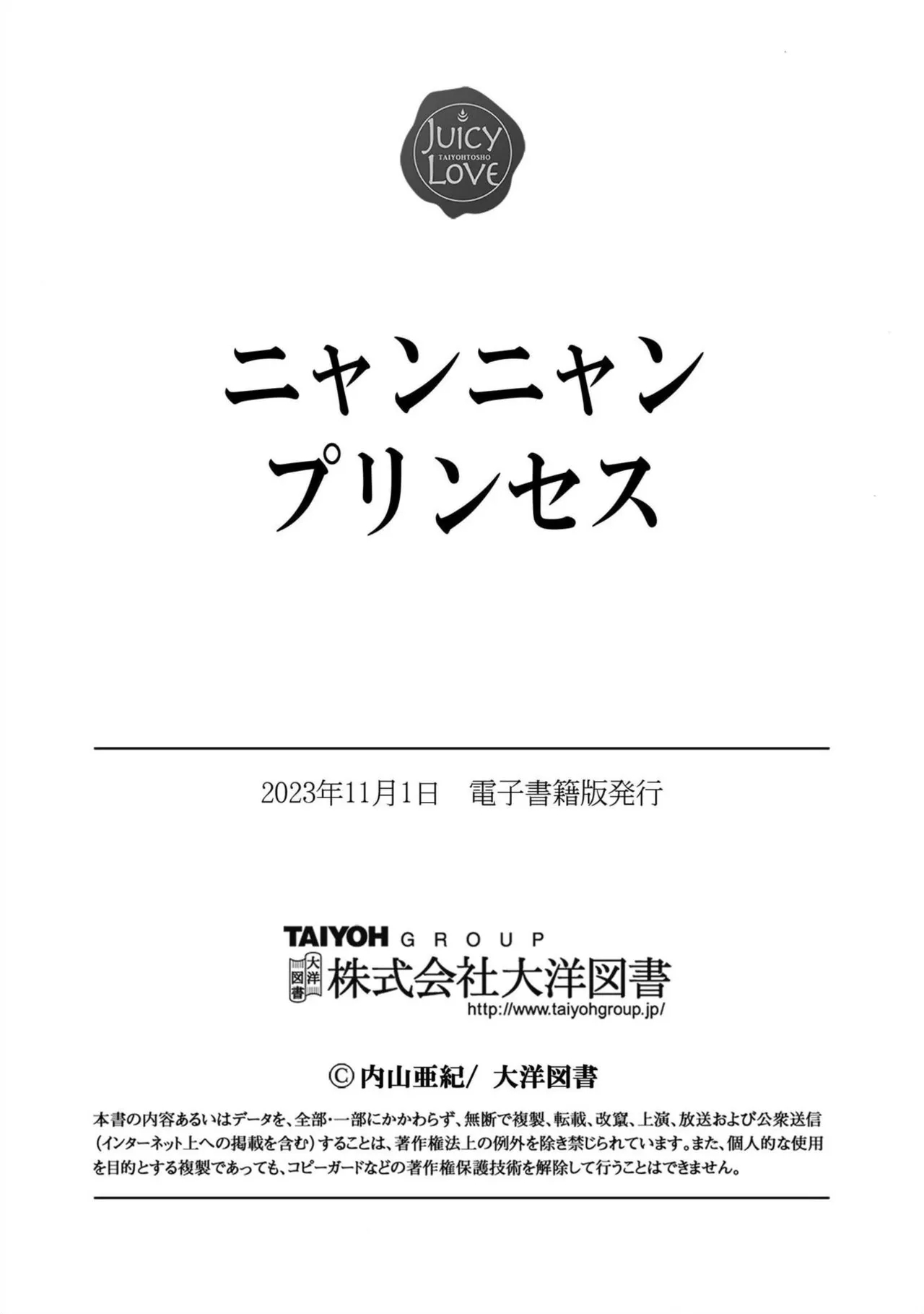 Nyan Nyan Princess - Page 208