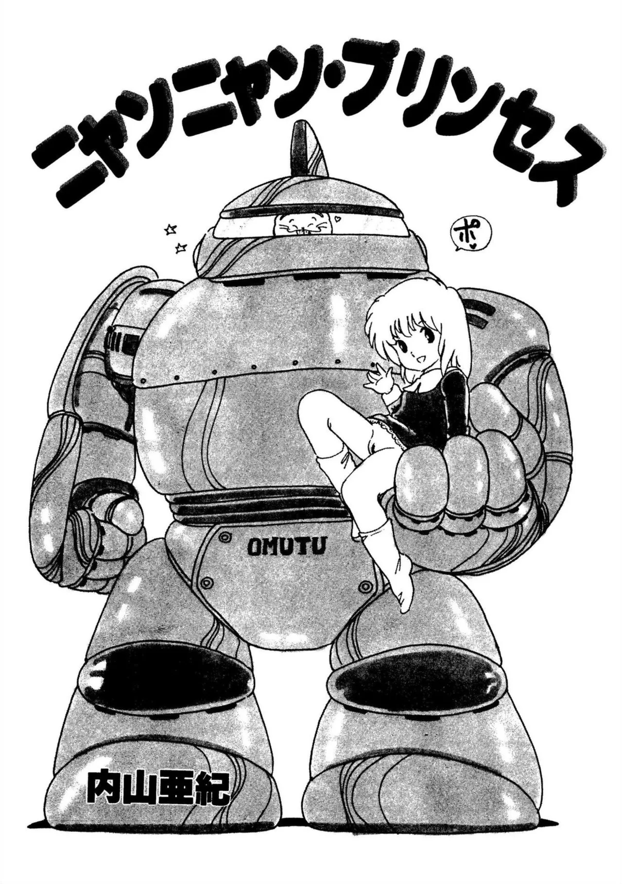 [内山亜紀] ニャンニャンプリンセス [DL版] - Hentaiaz.com - 3