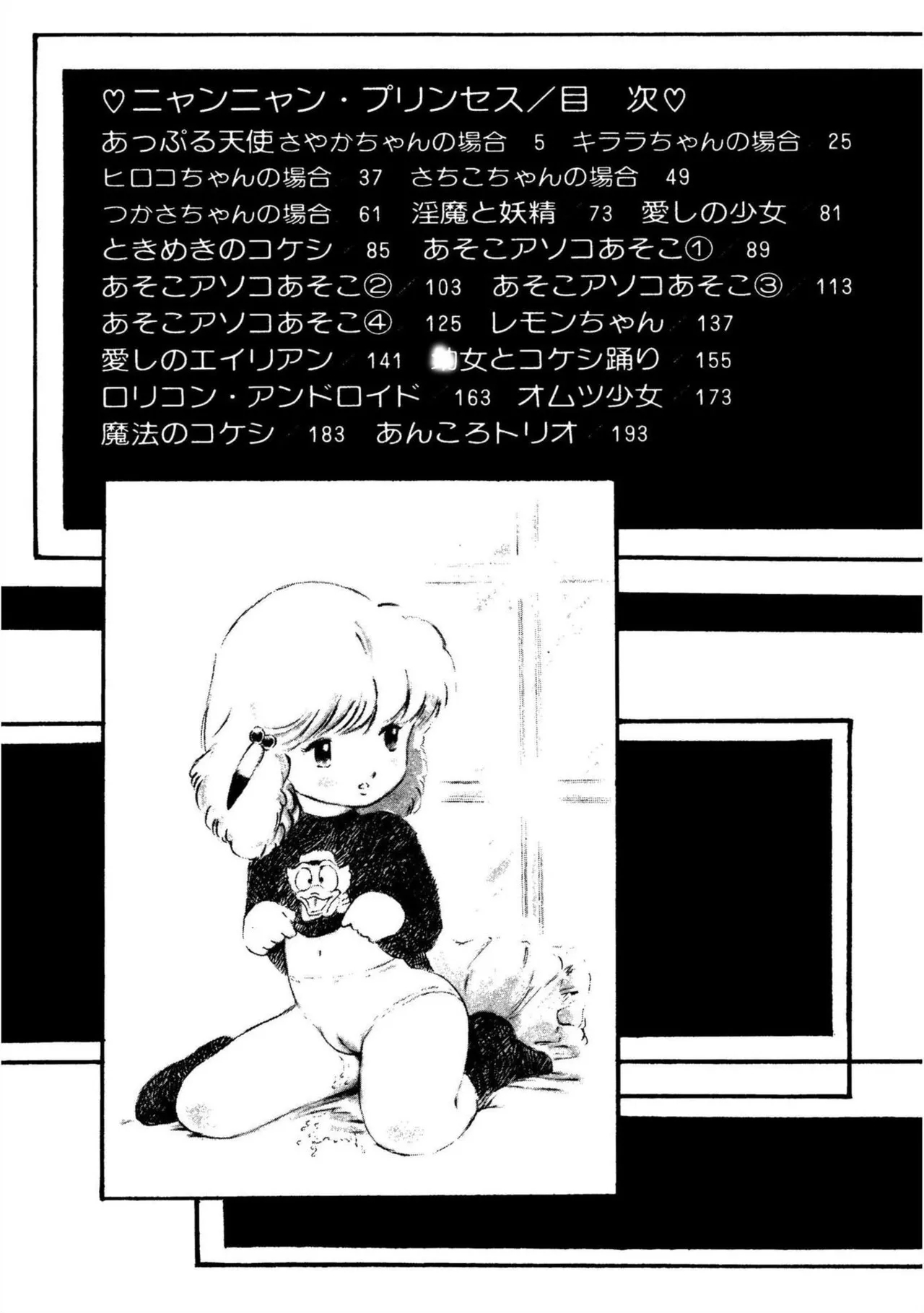 Nyan Nyan Princess - Page 4