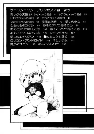 Nyan Nyan Princess 4